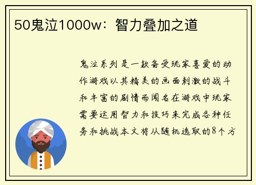 50鬼泣1000w：智力叠加之道