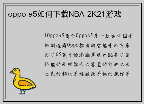 oppo a5如何下载NBA 2K21游戏