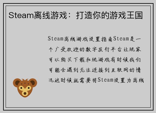 Steam离线游戏：打造你的游戏王国