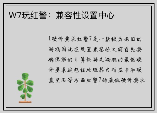 W7玩红警：兼容性设置中心
