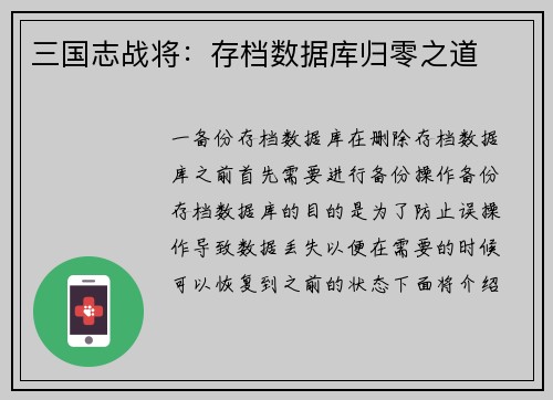 三国志战将：存档数据库归零之道